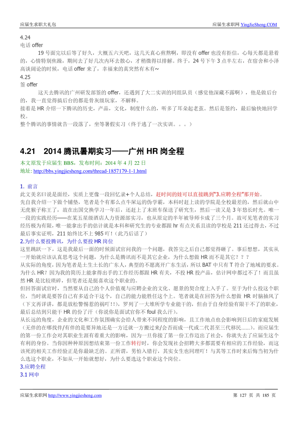 1.腾讯校招真题与面经185页_2025春招题库汇总_十大行测题库_2023年十大热门题库更新中_03、赛码汇总_2024腾讯7月更新_2017及以前