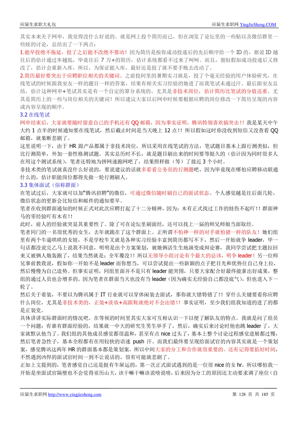 1.腾讯校招真题与面经185页_2025春招题库汇总_十大行测题库_2023年十大热门题库更新中_03、赛码汇总_2024腾讯7月更新_2017及以前