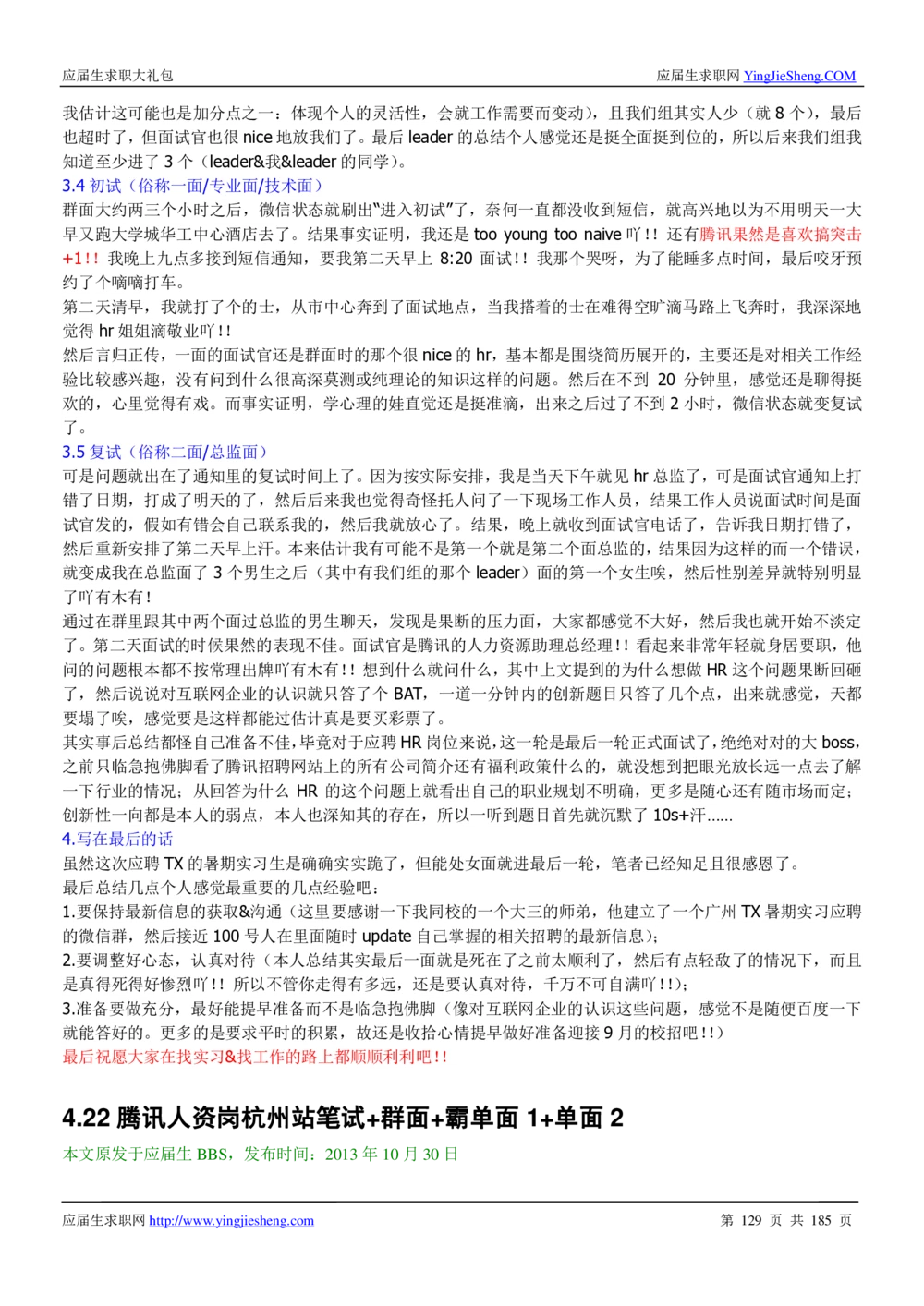 1.腾讯校招真题与面经185页_2025春招题库汇总_十大行测题库_2023年十大热门题库更新中_03、赛码汇总_2024腾讯7月更新_2017及以前