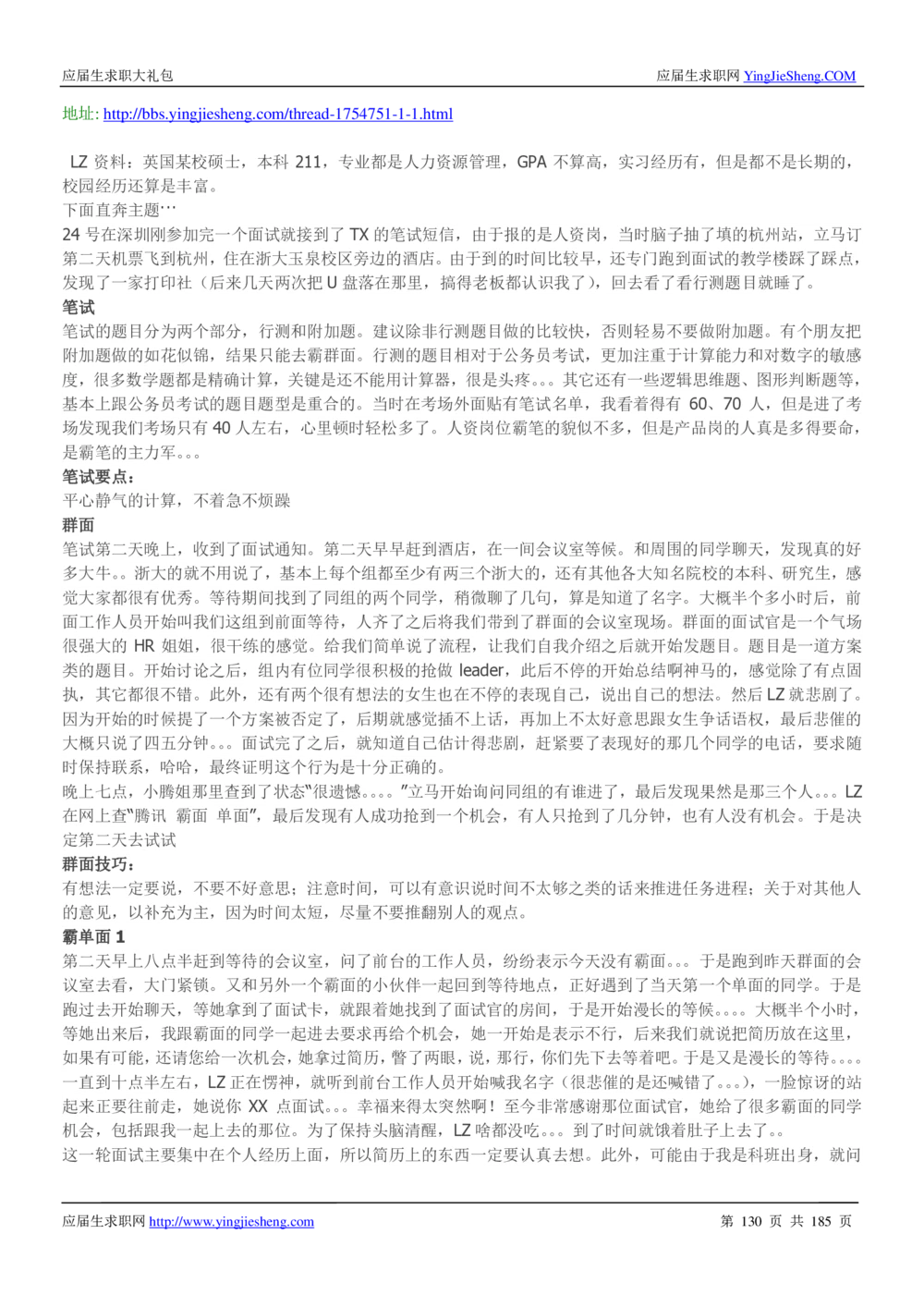 1.腾讯校招真题与面经185页_2025春招题库汇总_十大行测题库_2023年十大热门题库更新中_03、赛码汇总_2024腾讯7月更新_2017及以前