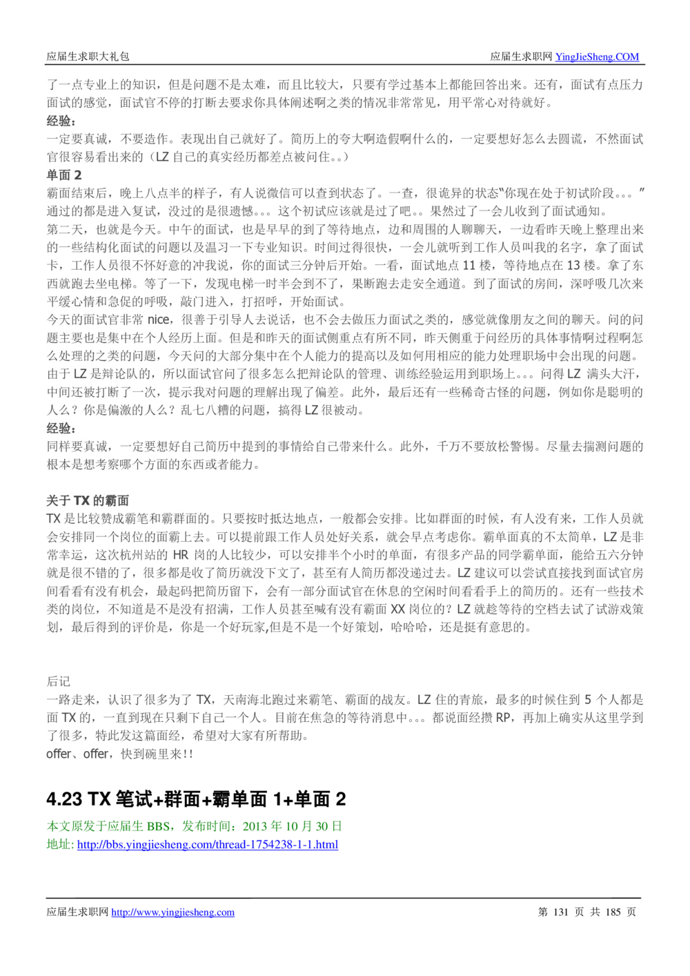 1.腾讯校招真题与面经185页_2025春招题库汇总_十大行测题库_2023年十大热门题库更新中_03、赛码汇总_2024腾讯7月更新_2017及以前