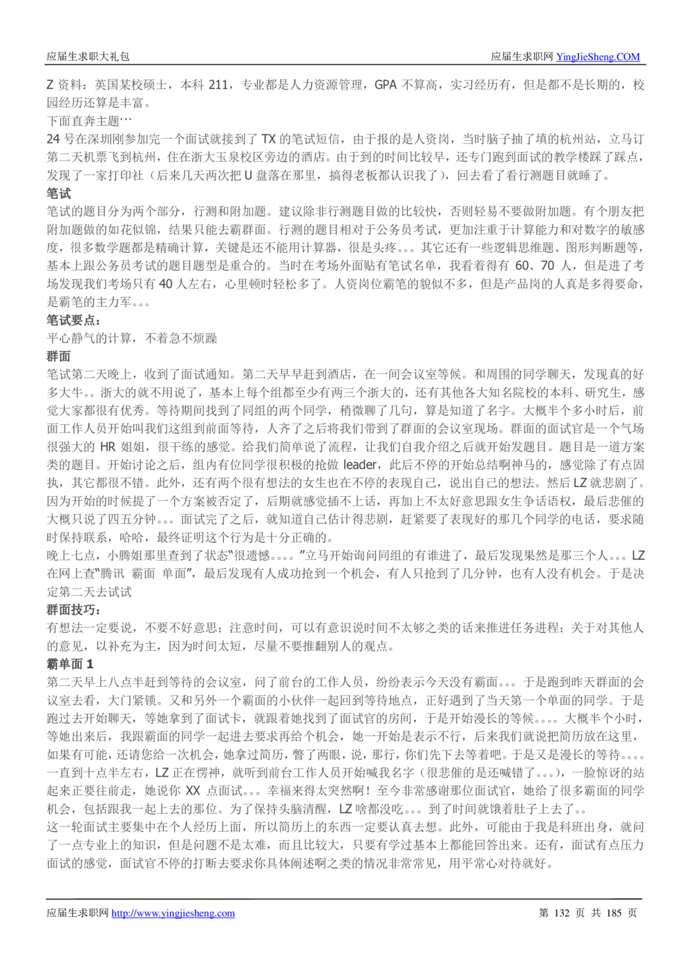 1.腾讯校招真题与面经185页_2025春招题库汇总_十大行测题库_2023年十大热门题库更新中_03、赛码汇总_2024腾讯7月更新_2017及以前