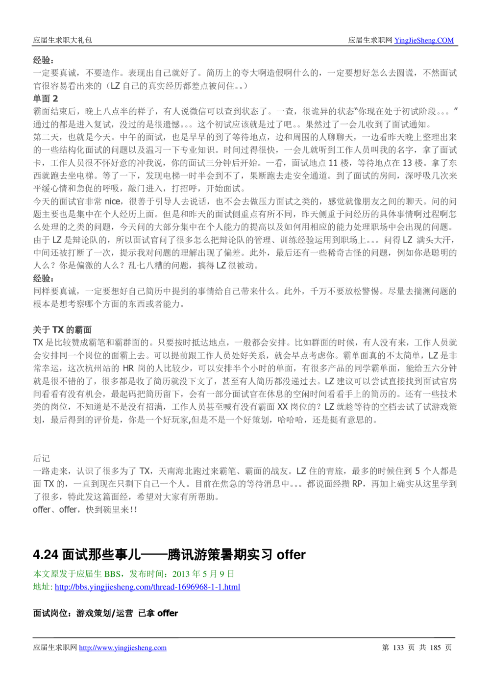 1.腾讯校招真题与面经185页_2025春招题库汇总_十大行测题库_2023年十大热门题库更新中_03、赛码汇总_2024腾讯7月更新_2017及以前