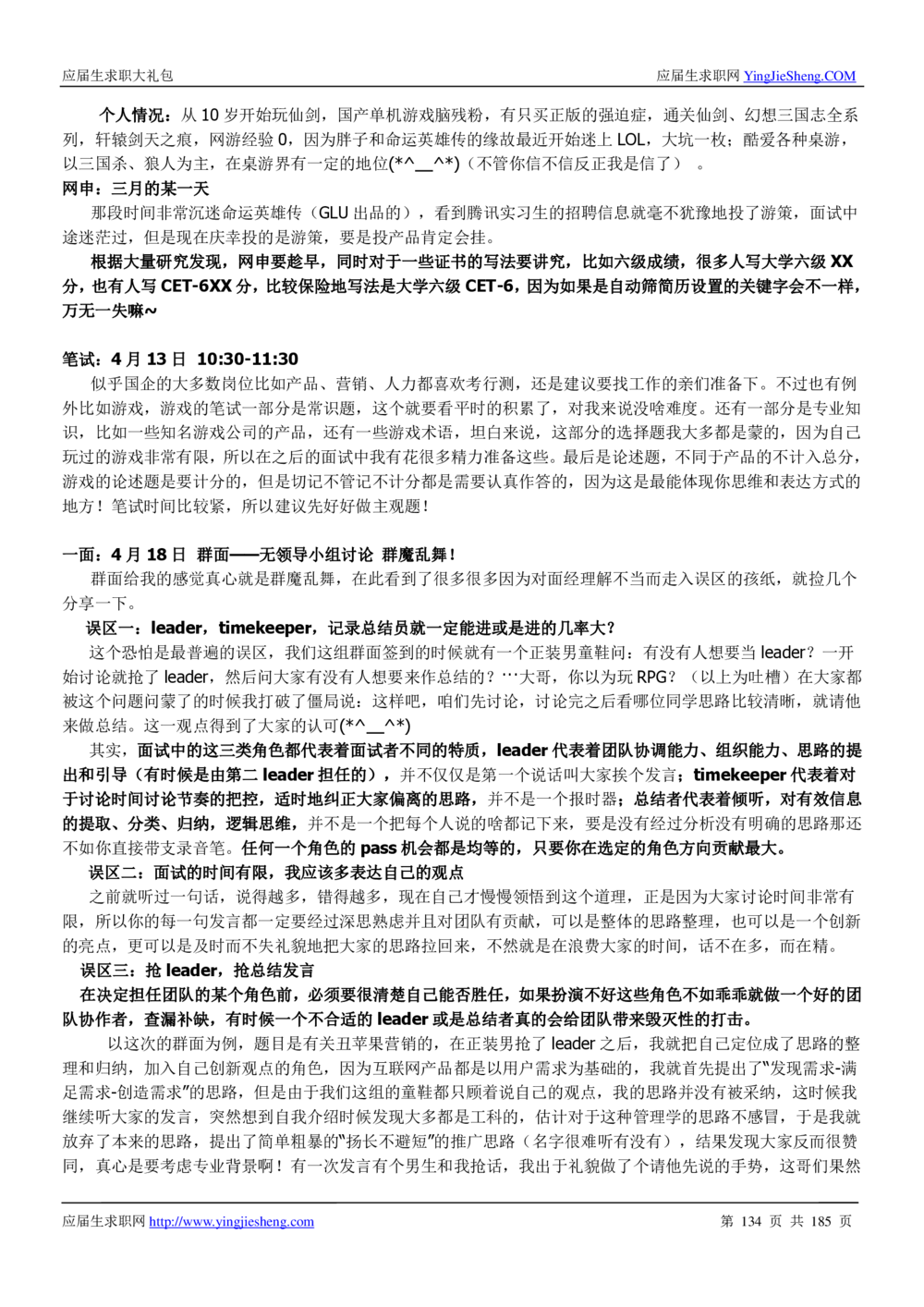 1.腾讯校招真题与面经185页_2025春招题库汇总_十大行测题库_2023年十大热门题库更新中_03、赛码汇总_2024腾讯7月更新_2017及以前