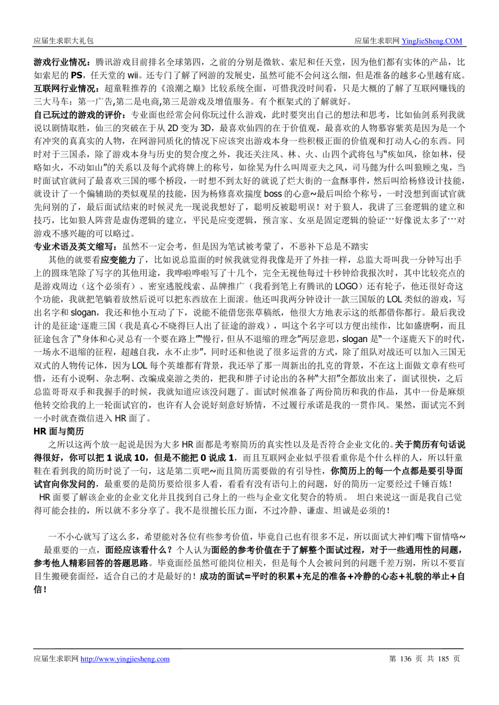 1.腾讯校招真题与面经185页_2025春招题库汇总_十大行测题库_2023年十大热门题库更新中_03、赛码汇总_2024腾讯7月更新_2017及以前