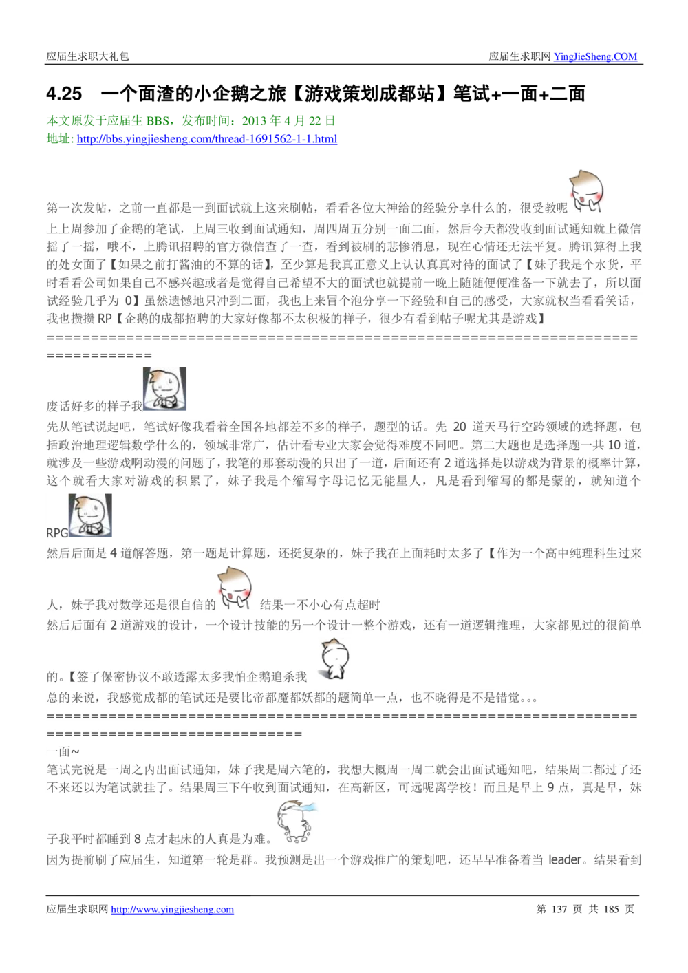 1.腾讯校招真题与面经185页_2025春招题库汇总_十大行测题库_2023年十大热门题库更新中_03、赛码汇总_2024腾讯7月更新_2017及以前