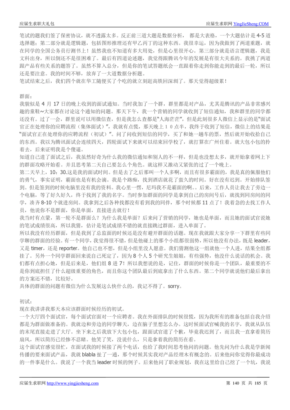 1.腾讯校招真题与面经185页_2025春招题库汇总_十大行测题库_2023年十大热门题库更新中_03、赛码汇总_2024腾讯7月更新_2017及以前