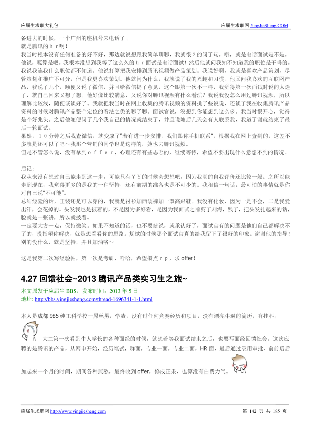 1.腾讯校招真题与面经185页_2025春招题库汇总_十大行测题库_2023年十大热门题库更新中_03、赛码汇总_2024腾讯7月更新_2017及以前