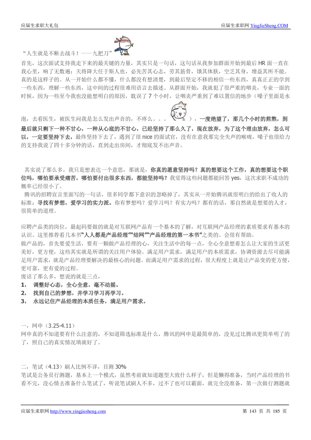 1.腾讯校招真题与面经185页_2025春招题库汇总_十大行测题库_2023年十大热门题库更新中_03、赛码汇总_2024腾讯7月更新_2017及以前