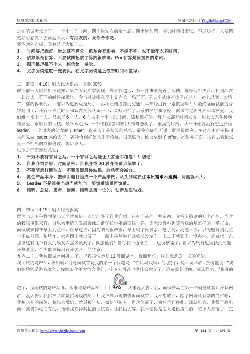 1.腾讯校招真题与面经185页_2025春招题库汇总_十大行测题库_2023年十大热门题库更新中_03、赛码汇总_2024腾讯7月更新_2017及以前