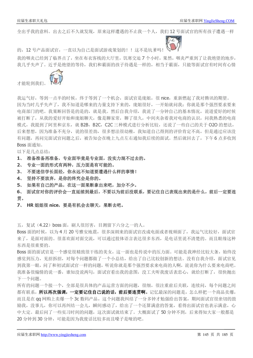 1.腾讯校招真题与面经185页_2025春招题库汇总_十大行测题库_2023年十大热门题库更新中_03、赛码汇总_2024腾讯7月更新_2017及以前