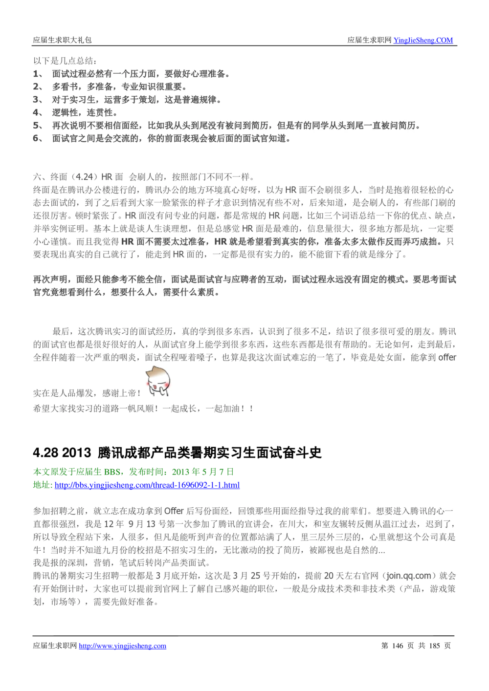 1.腾讯校招真题与面经185页_2025春招题库汇总_十大行测题库_2023年十大热门题库更新中_03、赛码汇总_2024腾讯7月更新_2017及以前