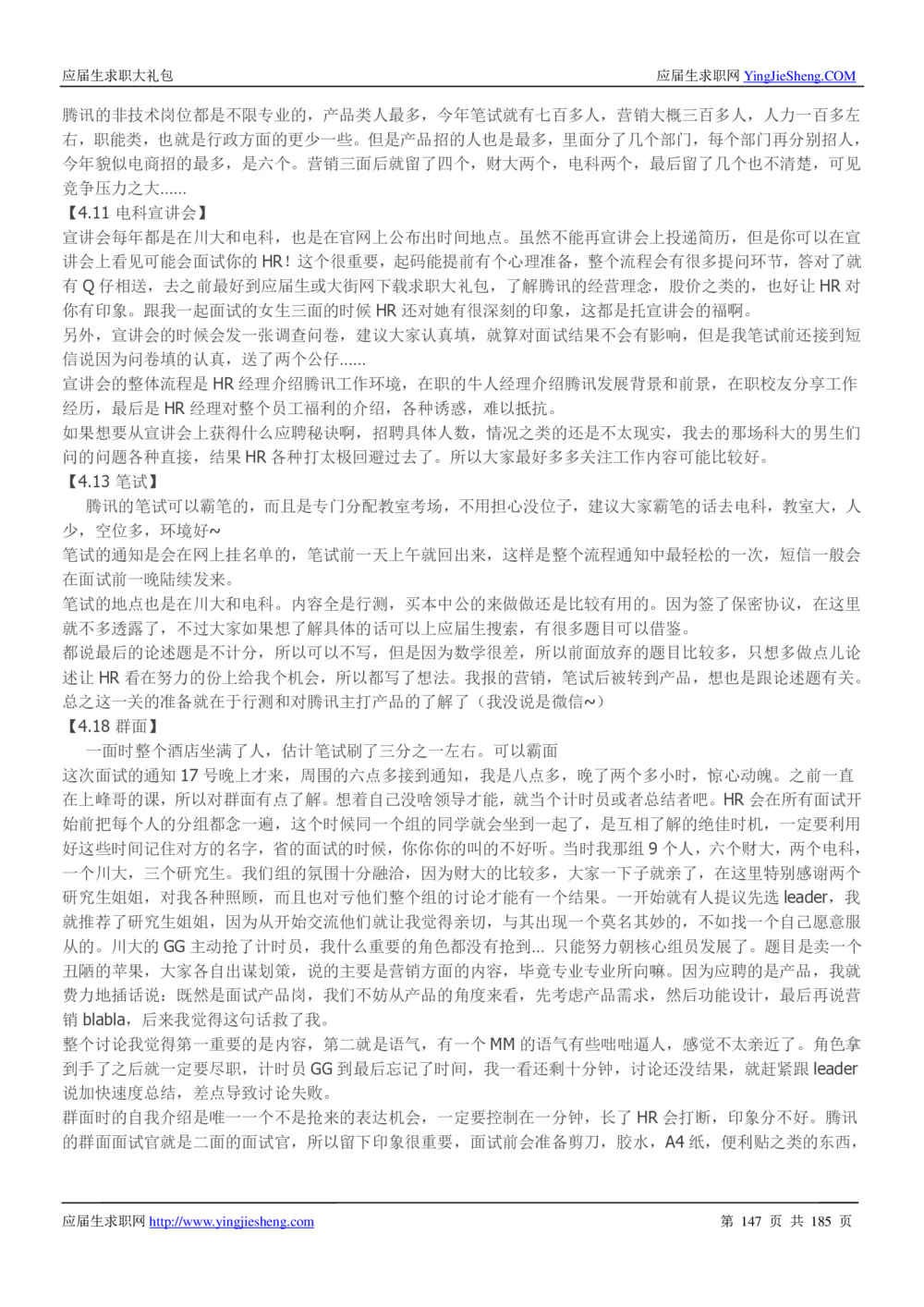 1.腾讯校招真题与面经185页_2025春招题库汇总_十大行测题库_2023年十大热门题库更新中_03、赛码汇总_2024腾讯7月更新_2017及以前