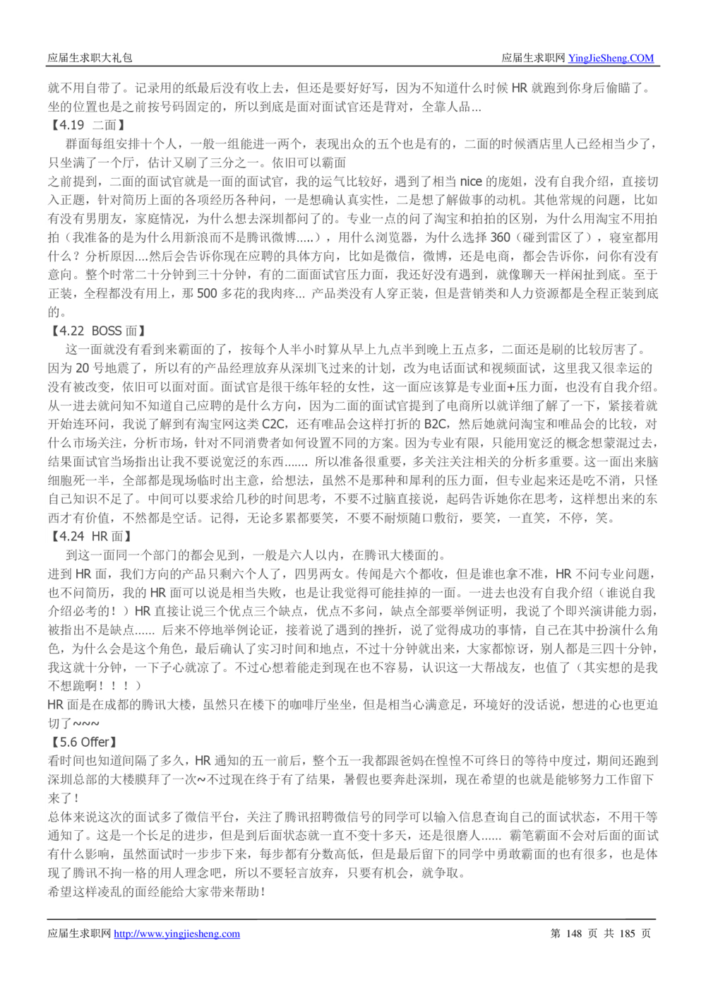 1.腾讯校招真题与面经185页_2025春招题库汇总_十大行测题库_2023年十大热门题库更新中_03、赛码汇总_2024腾讯7月更新_2017及以前