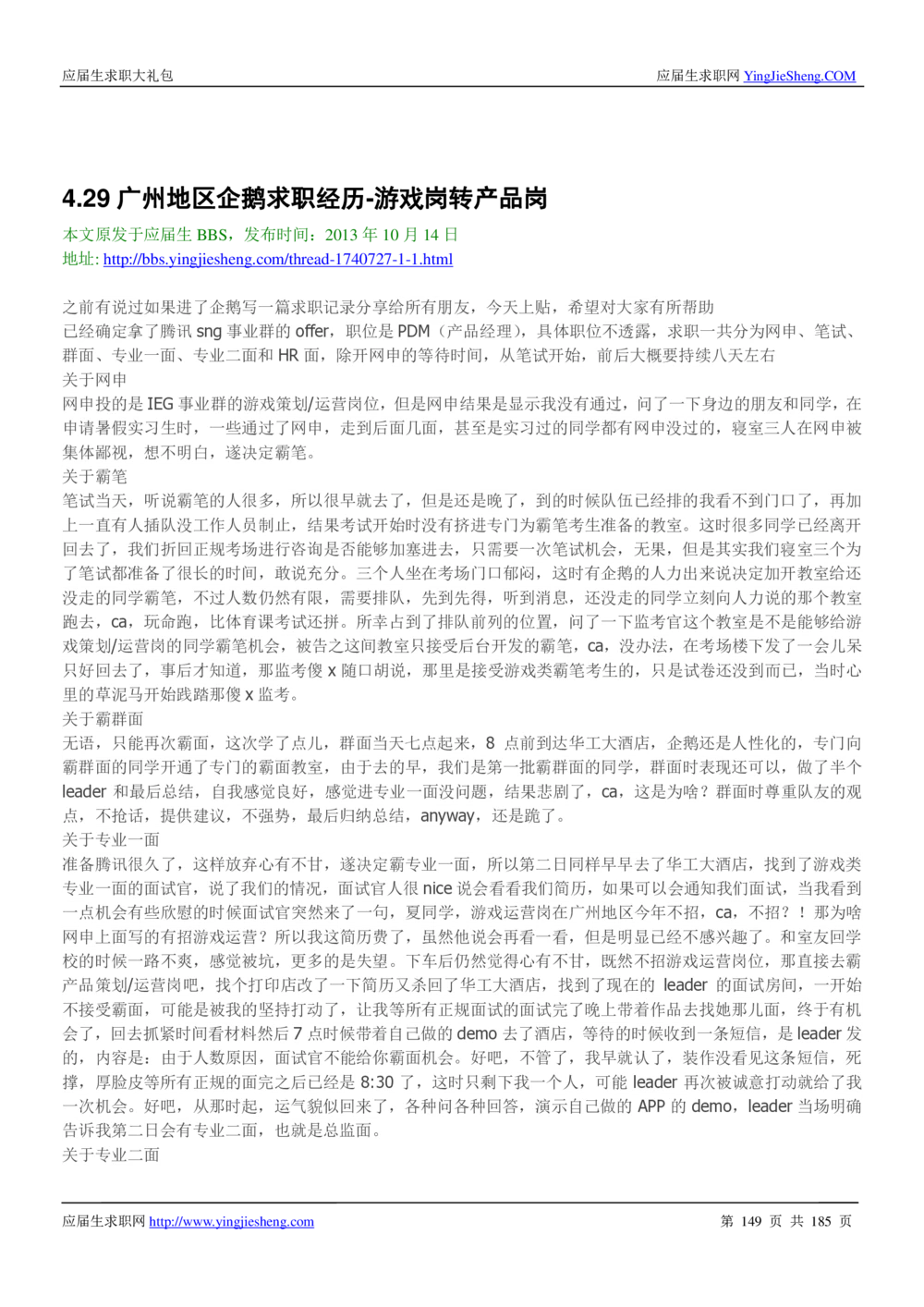 1.腾讯校招真题与面经185页_2025春招题库汇总_十大行测题库_2023年十大热门题库更新中_03、赛码汇总_2024腾讯7月更新_2017及以前
