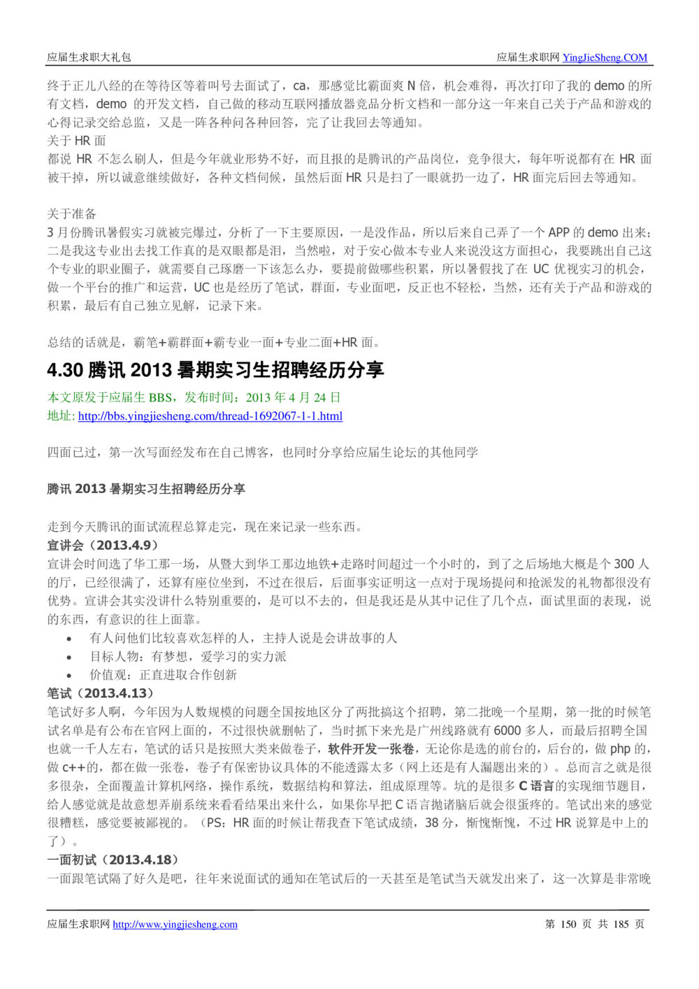 1.腾讯校招真题与面经185页_2025春招题库汇总_十大行测题库_2023年十大热门题库更新中_03、赛码汇总_2024腾讯7月更新_2017及以前