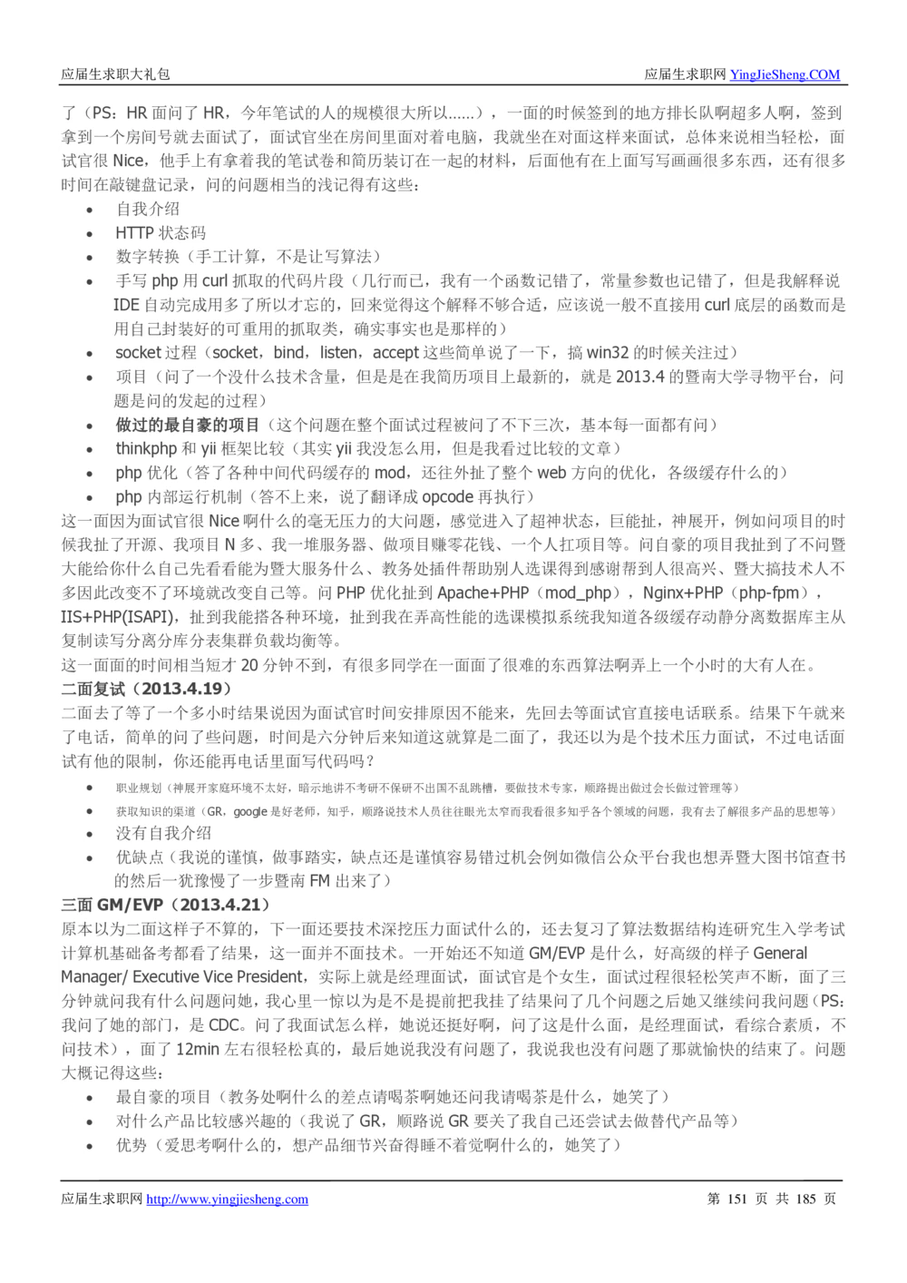 1.腾讯校招真题与面经185页_2025春招题库汇总_十大行测题库_2023年十大热门题库更新中_03、赛码汇总_2024腾讯7月更新_2017及以前