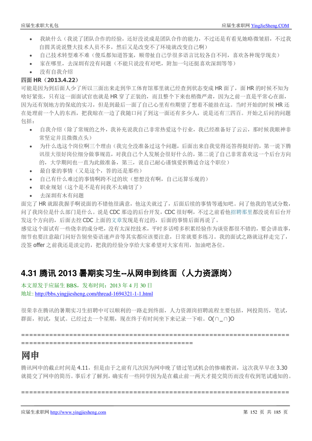 1.腾讯校招真题与面经185页_2025春招题库汇总_十大行测题库_2023年十大热门题库更新中_03、赛码汇总_2024腾讯7月更新_2017及以前