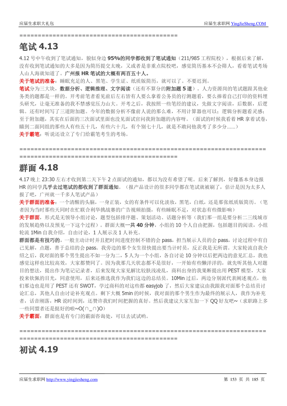 1.腾讯校招真题与面经185页_2025春招题库汇总_十大行测题库_2023年十大热门题库更新中_03、赛码汇总_2024腾讯7月更新_2017及以前