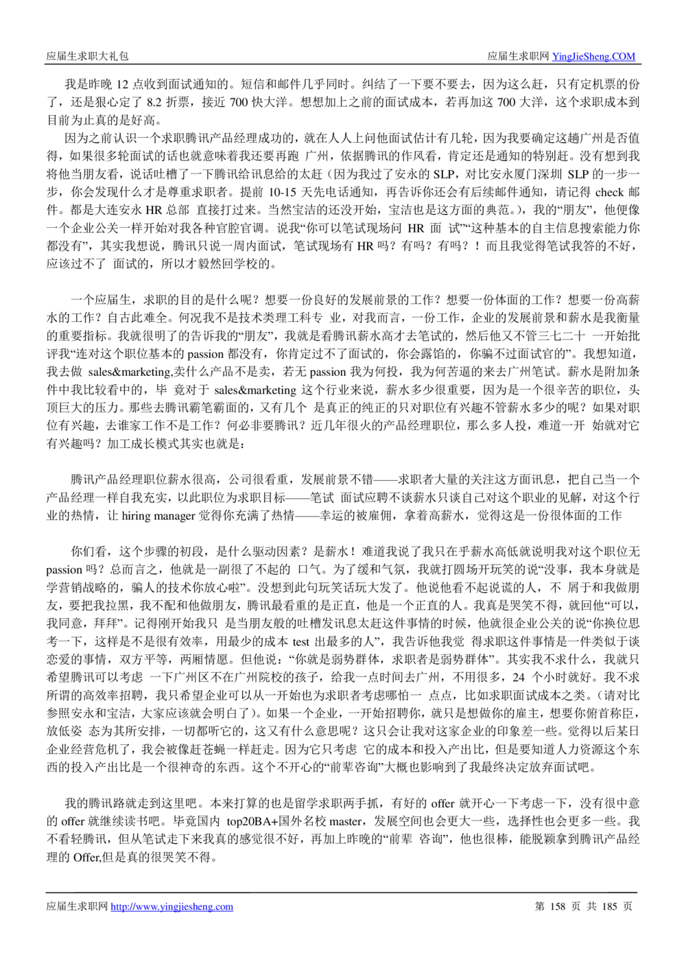 1.腾讯校招真题与面经185页_2025春招题库汇总_十大行测题库_2023年十大热门题库更新中_03、赛码汇总_2024腾讯7月更新_2017及以前