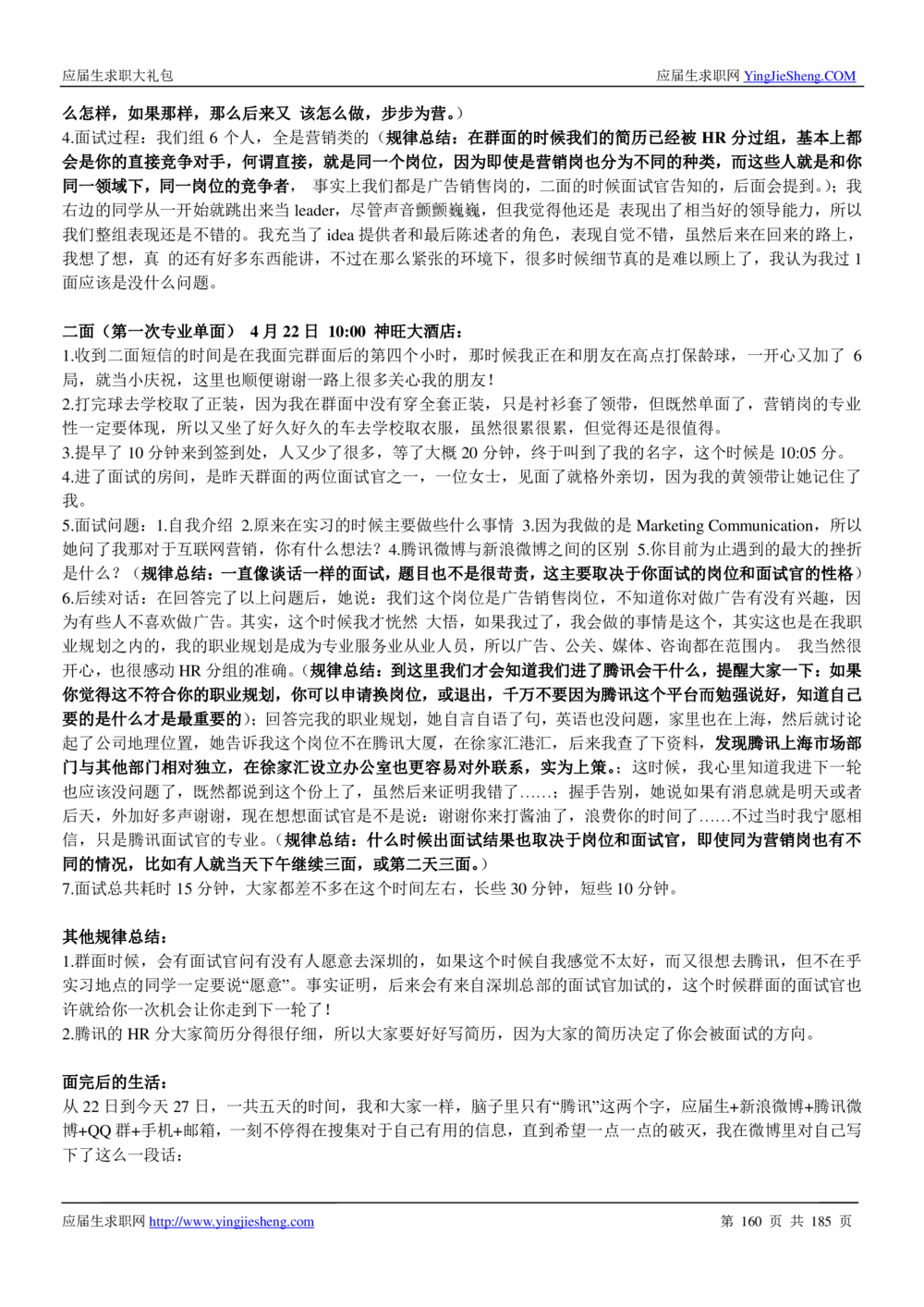 1.腾讯校招真题与面经185页_2025春招题库汇总_十大行测题库_2023年十大热门题库更新中_03、赛码汇总_2024腾讯7月更新_2017及以前