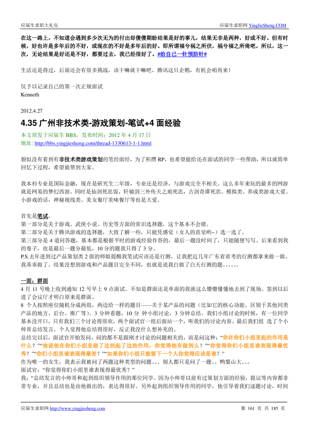 1.腾讯校招真题与面经185页_2025春招题库汇总_十大行测题库_2023年十大热门题库更新中_03、赛码汇总_2024腾讯7月更新_2017及以前