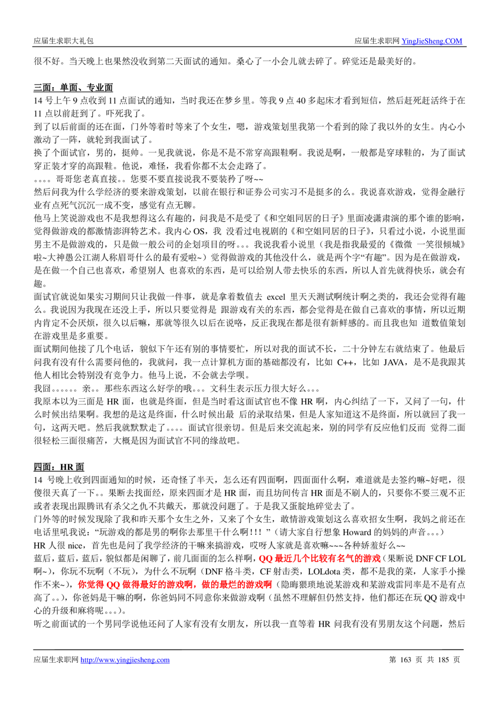 1.腾讯校招真题与面经185页_2025春招题库汇总_十大行测题库_2023年十大热门题库更新中_03、赛码汇总_2024腾讯7月更新_2017及以前