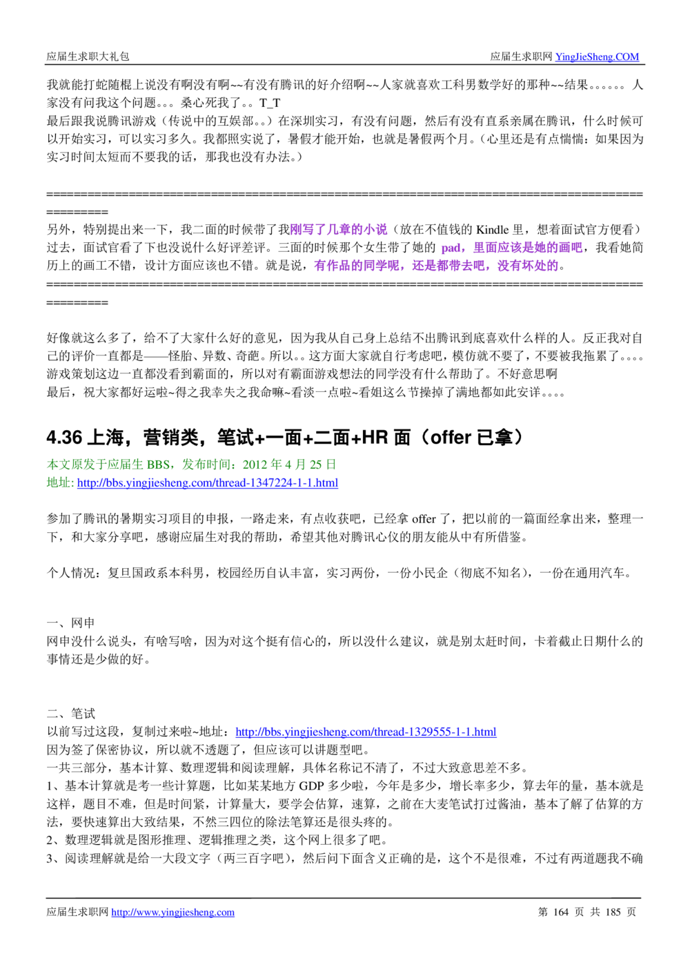 1.腾讯校招真题与面经185页_2025春招题库汇总_十大行测题库_2023年十大热门题库更新中_03、赛码汇总_2024腾讯7月更新_2017及以前