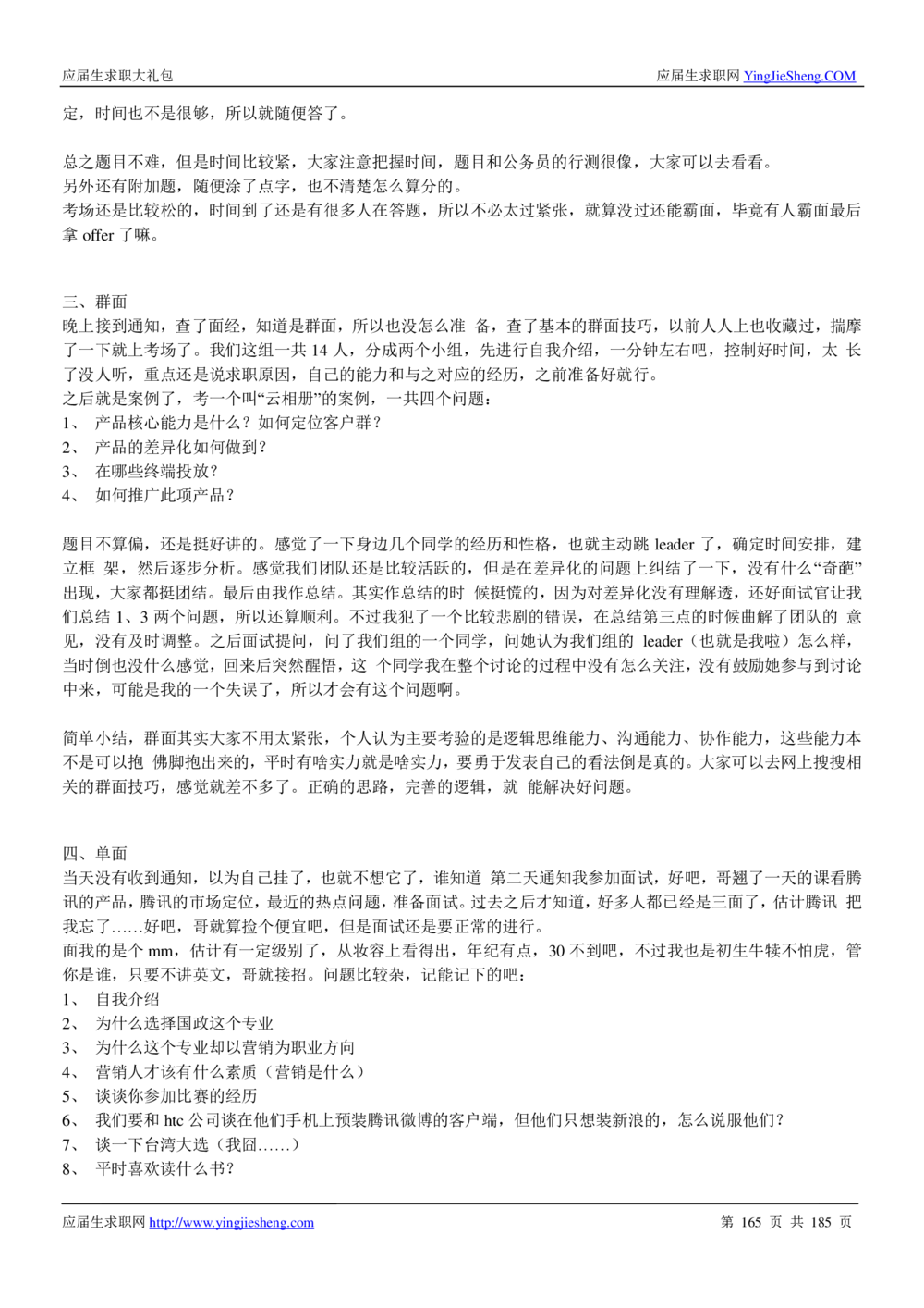 1.腾讯校招真题与面经185页_2025春招题库汇总_十大行测题库_2023年十大热门题库更新中_03、赛码汇总_2024腾讯7月更新_2017及以前