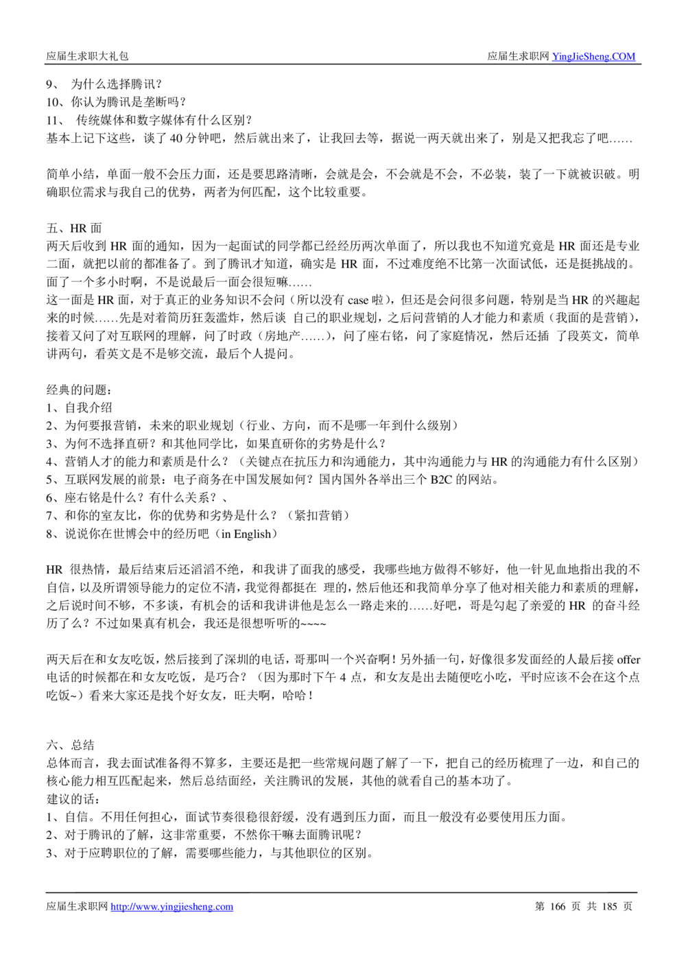 1.腾讯校招真题与面经185页_2025春招题库汇总_十大行测题库_2023年十大热门题库更新中_03、赛码汇总_2024腾讯7月更新_2017及以前