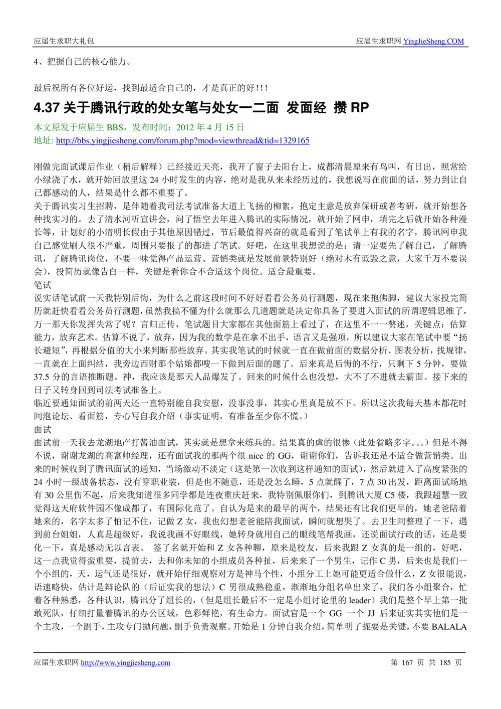 1.腾讯校招真题与面经185页_2025春招题库汇总_十大行测题库_2023年十大热门题库更新中_03、赛码汇总_2024腾讯7月更新_2017及以前