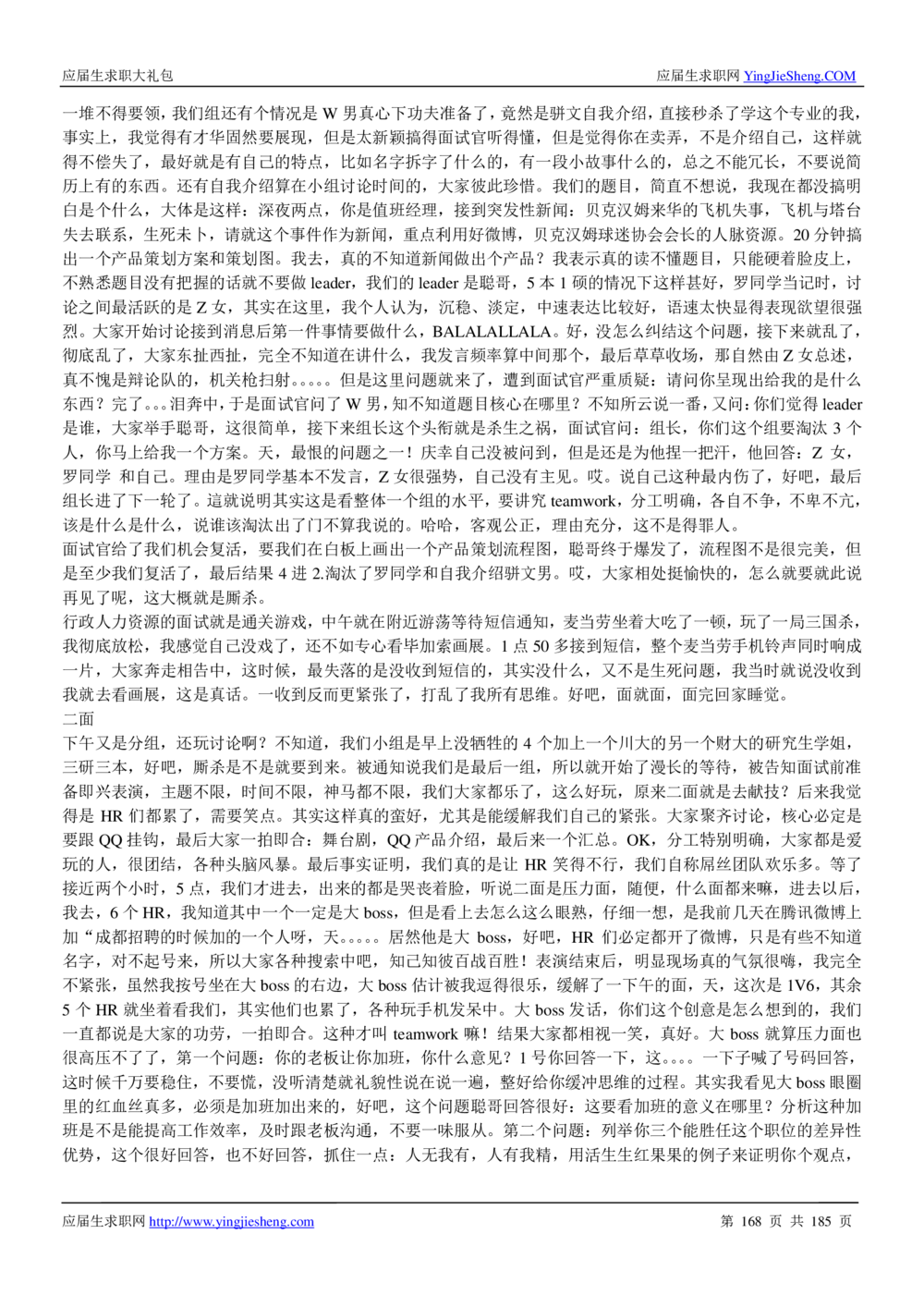 1.腾讯校招真题与面经185页_2025春招题库汇总_十大行测题库_2023年十大热门题库更新中_03、赛码汇总_2024腾讯7月更新_2017及以前