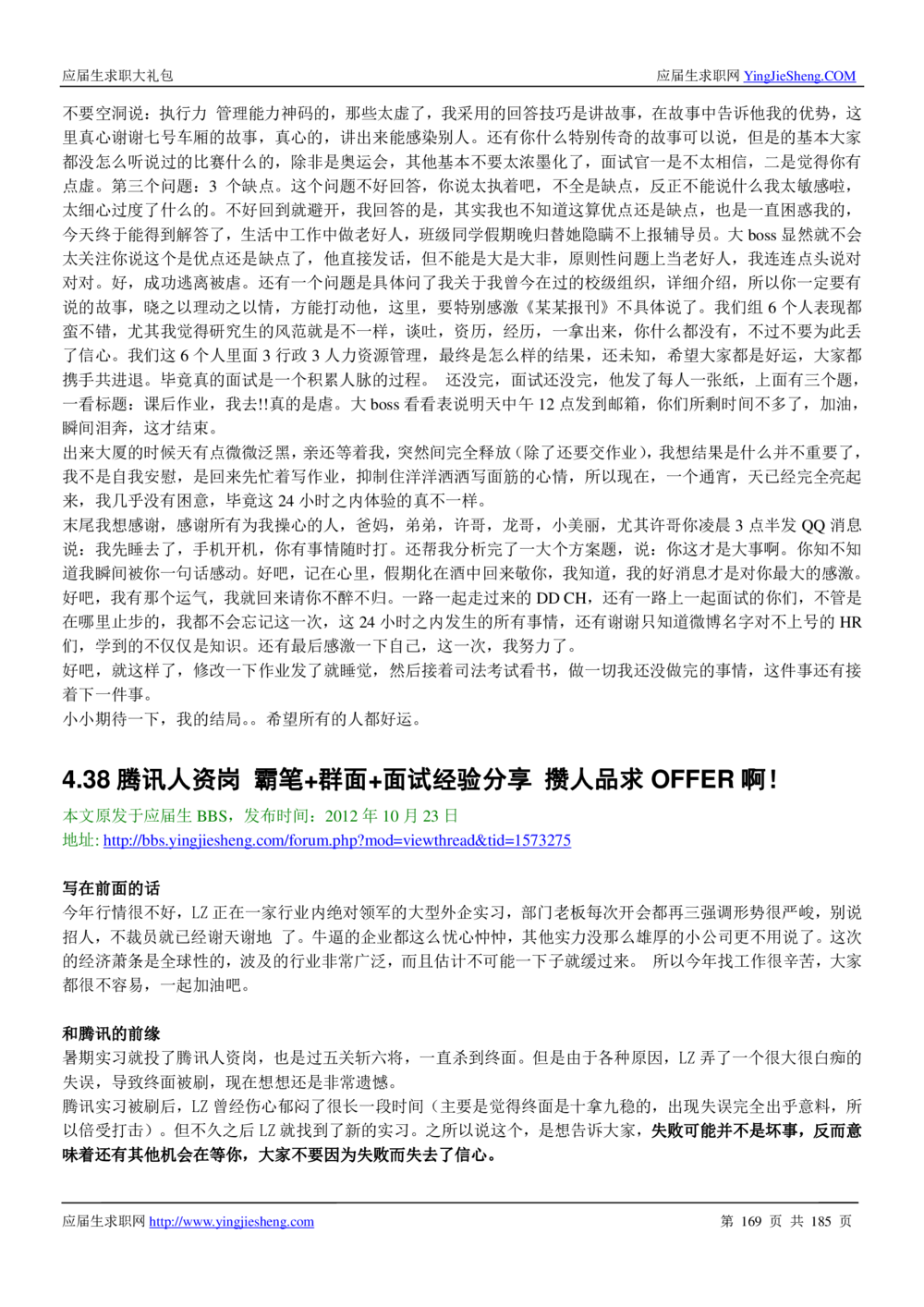 1.腾讯校招真题与面经185页_2025春招题库汇总_十大行测题库_2023年十大热门题库更新中_03、赛码汇总_2024腾讯7月更新_2017及以前