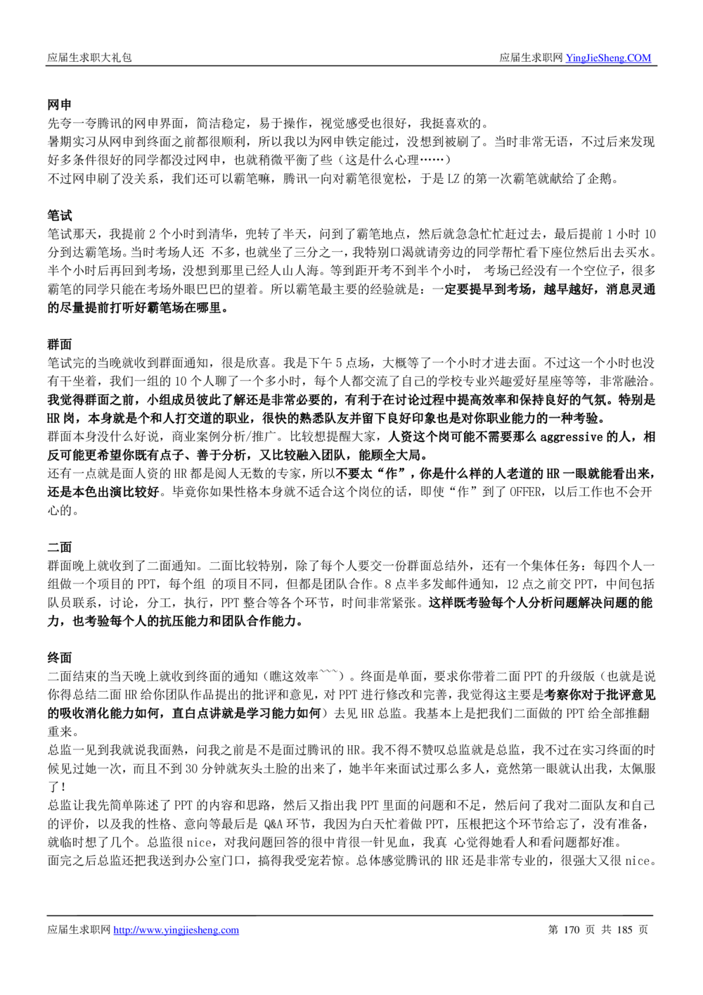 1.腾讯校招真题与面经185页_2025春招题库汇总_十大行测题库_2023年十大热门题库更新中_03、赛码汇总_2024腾讯7月更新_2017及以前