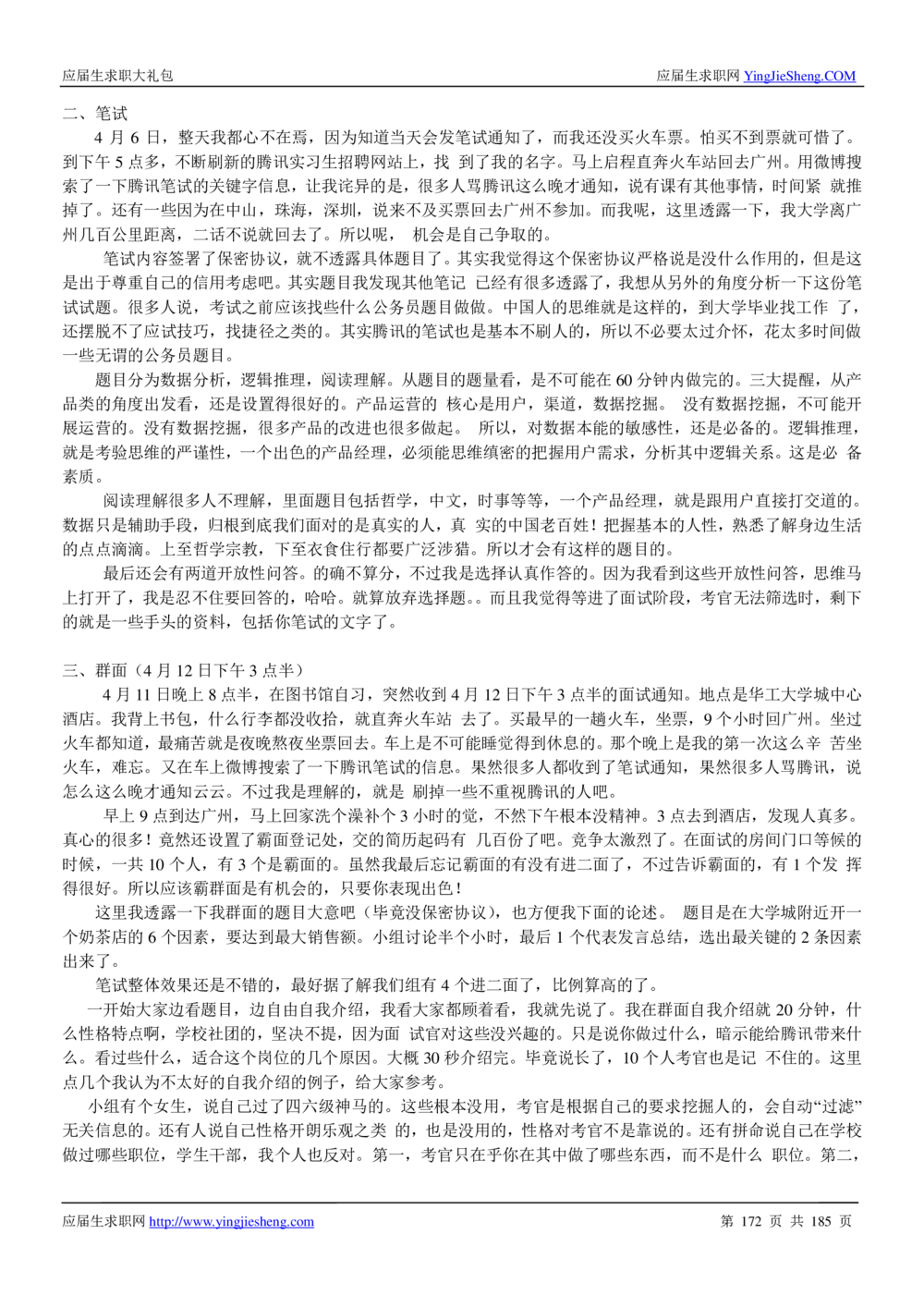 1.腾讯校招真题与面经185页_2025春招题库汇总_十大行测题库_2023年十大热门题库更新中_03、赛码汇总_2024腾讯7月更新_2017及以前