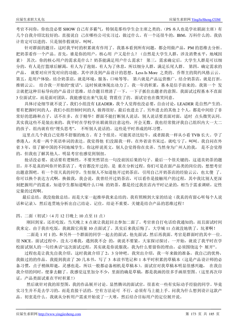 1.腾讯校招真题与面经185页_2025春招题库汇总_十大行测题库_2023年十大热门题库更新中_03、赛码汇总_2024腾讯7月更新_2017及以前