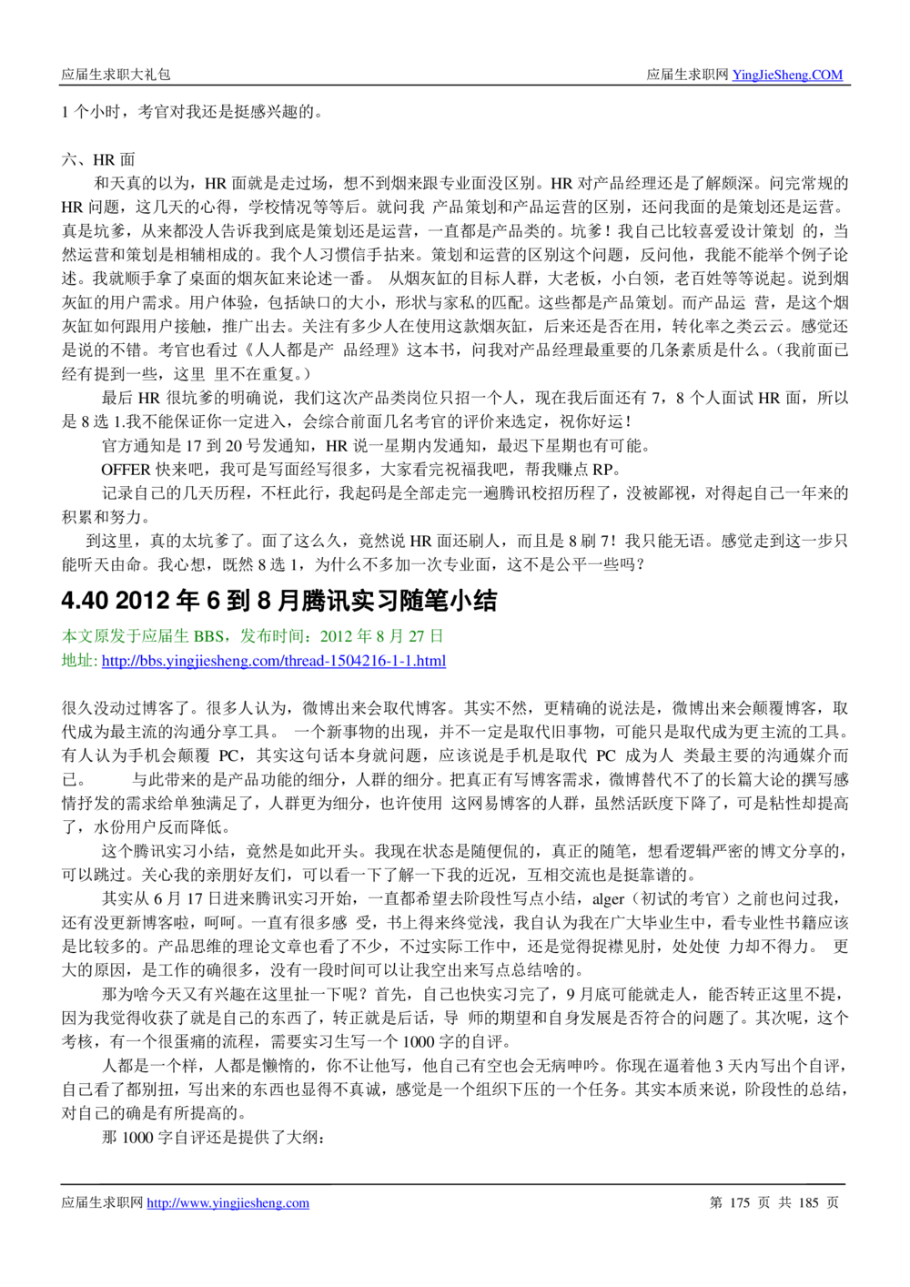 1.腾讯校招真题与面经185页_2025春招题库汇总_十大行测题库_2023年十大热门题库更新中_03、赛码汇总_2024腾讯7月更新_2017及以前