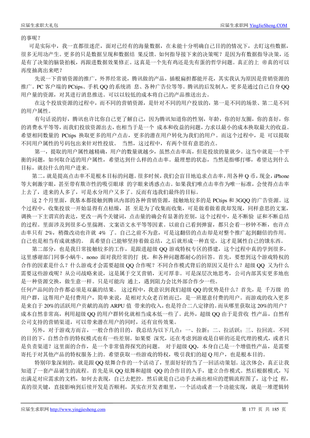 1.腾讯校招真题与面经185页_2025春招题库汇总_十大行测题库_2023年十大热门题库更新中_03、赛码汇总_2024腾讯7月更新_2017及以前