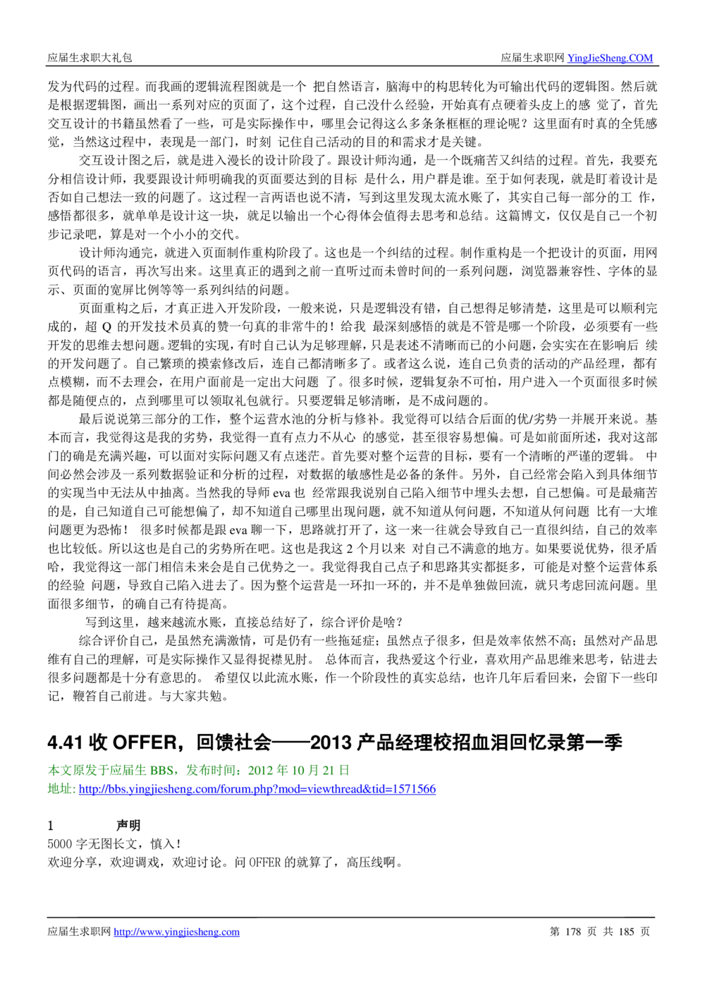 1.腾讯校招真题与面经185页_2025春招题库汇总_十大行测题库_2023年十大热门题库更新中_03、赛码汇总_2024腾讯7月更新_2017及以前