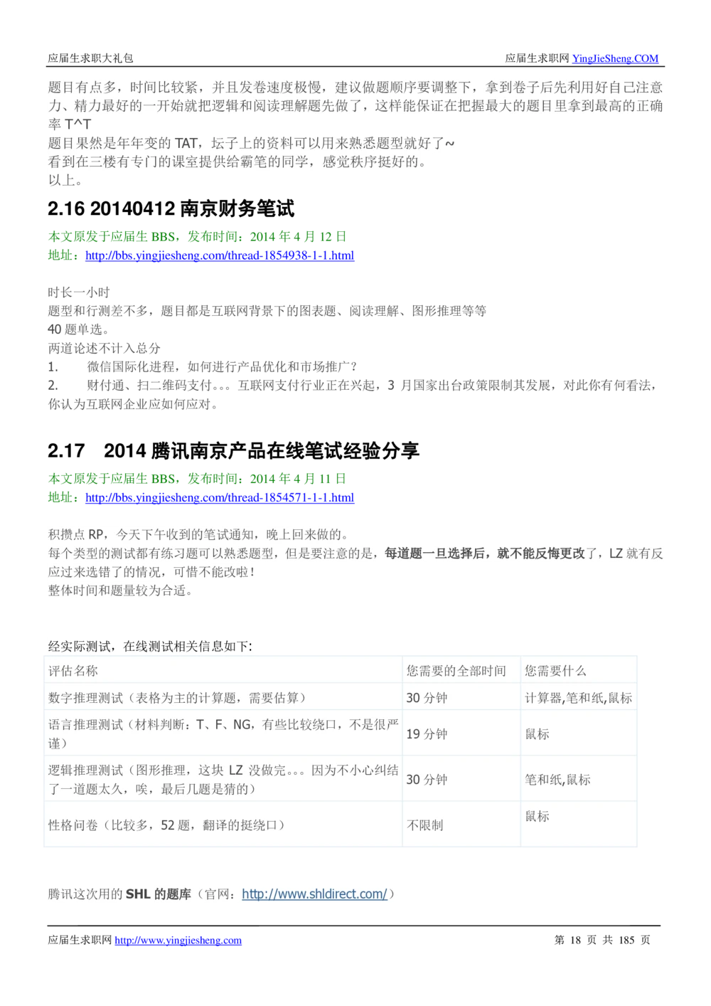 1.腾讯校招真题与面经185页_2025春招题库汇总_十大行测题库_2023年十大热门题库更新中_03、赛码汇总_2024腾讯7月更新_2017及以前