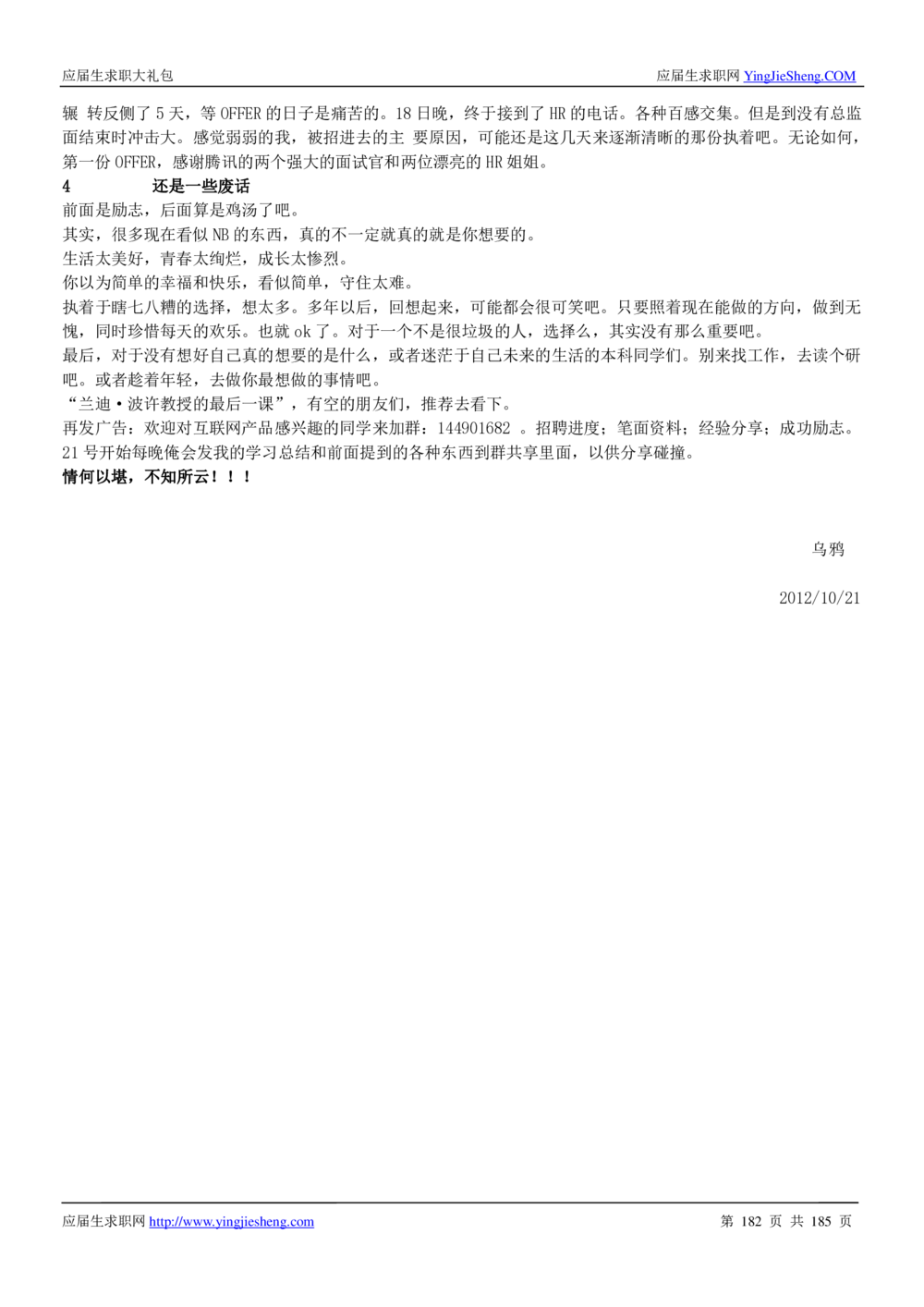 1.腾讯校招真题与面经185页_2025春招题库汇总_十大行测题库_2023年十大热门题库更新中_03、赛码汇总_2024腾讯7月更新_2017及以前