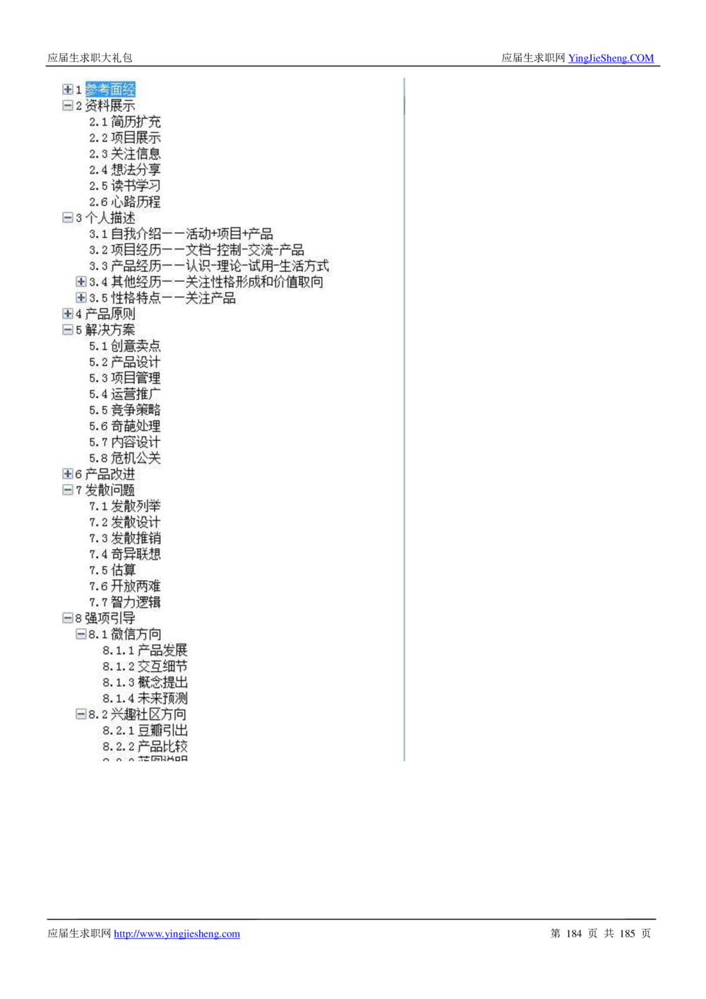 1.腾讯校招真题与面经185页_2025春招题库汇总_十大行测题库_2023年十大热门题库更新中_03、赛码汇总_2024腾讯7月更新_2017及以前