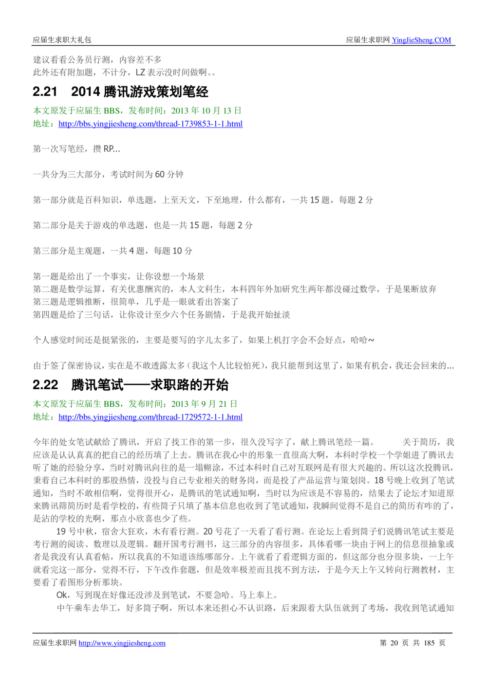 1.腾讯校招真题与面经185页_2025春招题库汇总_十大行测题库_2023年十大热门题库更新中_03、赛码汇总_2024腾讯7月更新_2017及以前
