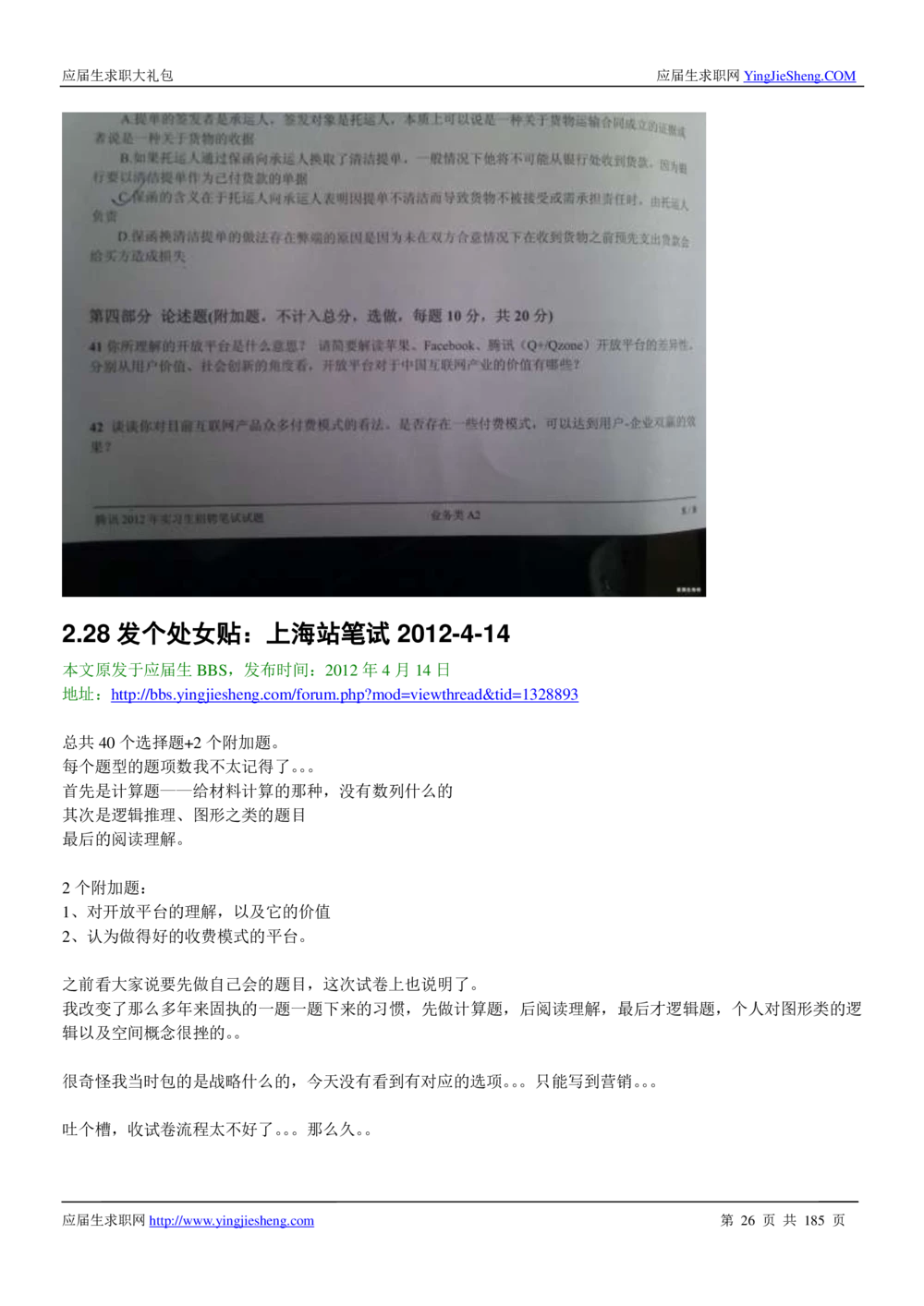 1.腾讯校招真题与面经185页_2025春招题库汇总_十大行测题库_2023年十大热门题库更新中_03、赛码汇总_2024腾讯7月更新_2017及以前