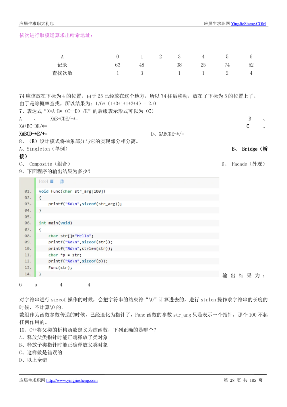 1.腾讯校招真题与面经185页_2025春招题库汇总_十大行测题库_2023年十大热门题库更新中_03、赛码汇总_2024腾讯7月更新_2017及以前