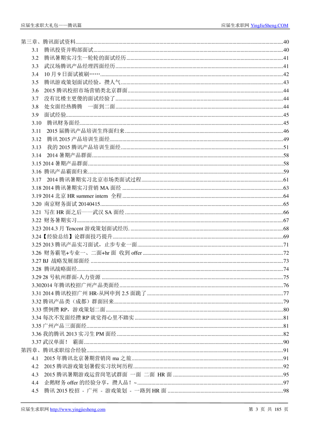 1.腾讯校招真题与面经185页_2025春招题库汇总_十大行测题库_2023年十大热门题库更新中_03、赛码汇总_2024腾讯7月更新_2017及以前