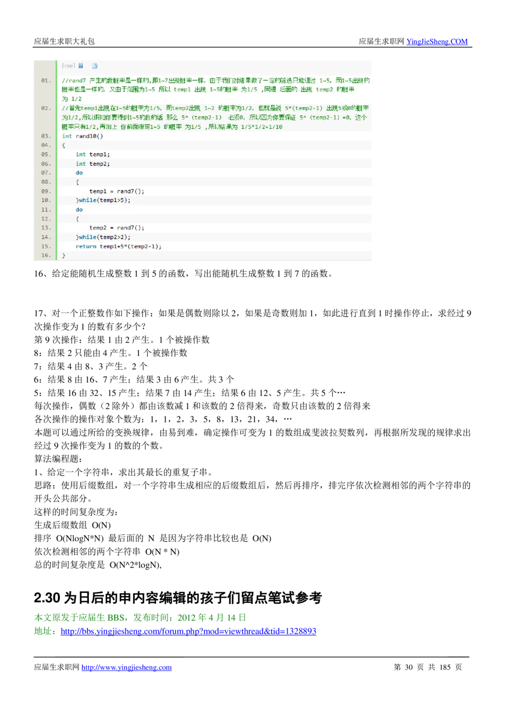 1.腾讯校招真题与面经185页_2025春招题库汇总_十大行测题库_2023年十大热门题库更新中_03、赛码汇总_2024腾讯7月更新_2017及以前