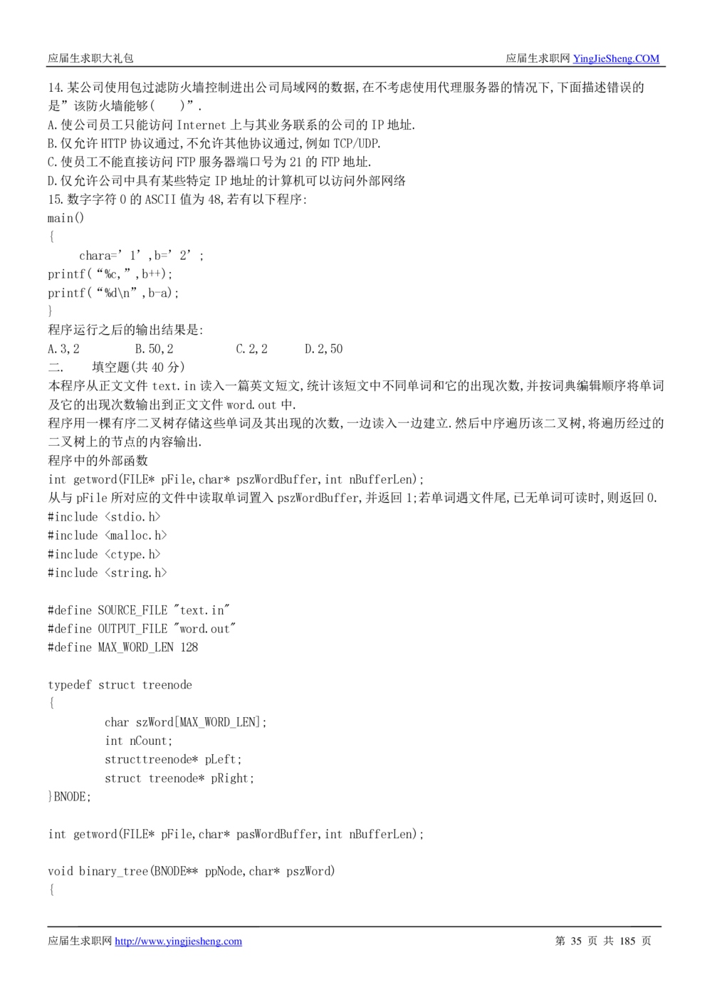 1.腾讯校招真题与面经185页_2025春招题库汇总_十大行测题库_2023年十大热门题库更新中_03、赛码汇总_2024腾讯7月更新_2017及以前