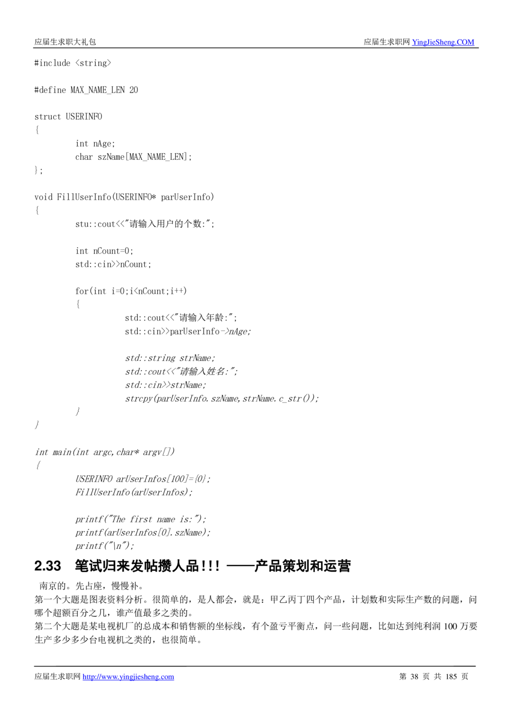 1.腾讯校招真题与面经185页_2025春招题库汇总_十大行测题库_2023年十大热门题库更新中_03、赛码汇总_2024腾讯7月更新_2017及以前