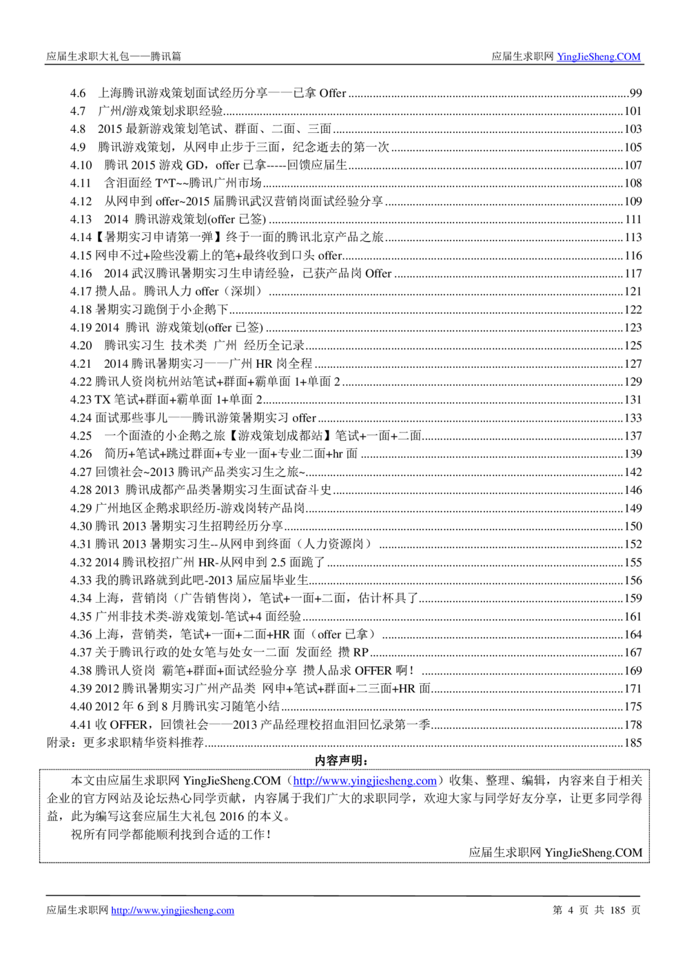1.腾讯校招真题与面经185页_2025春招题库汇总_十大行测题库_2023年十大热门题库更新中_03、赛码汇总_2024腾讯7月更新_2017及以前